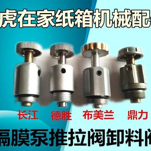 气动单向隔膜泵长江德胜鼎力布美兰建中高宝隔膜泵推拉阀卸料阀