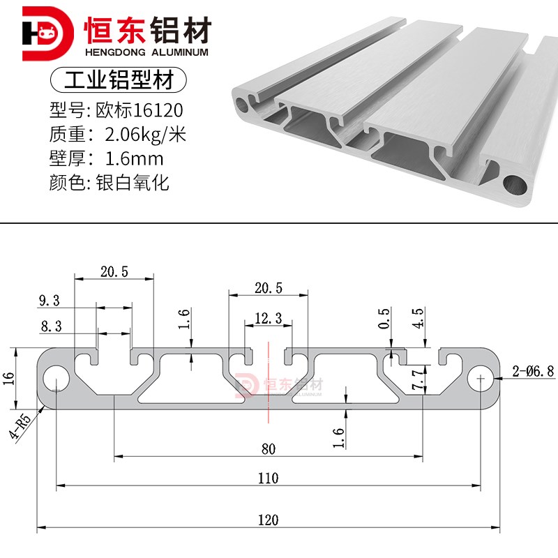 16120欧标工业铝型s材雕刻机平台护板设备平台16120铝合金型材