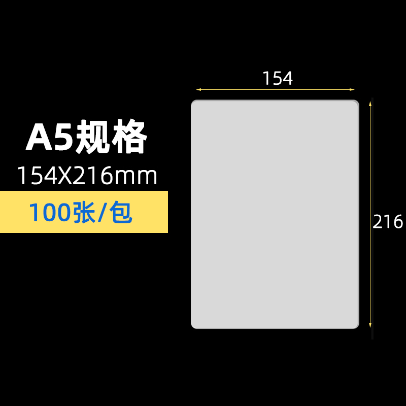 A5过塑膜塑封膜过胶纸名片膜m千帆护卡膜相片膜菜谱热塑膜文件塑