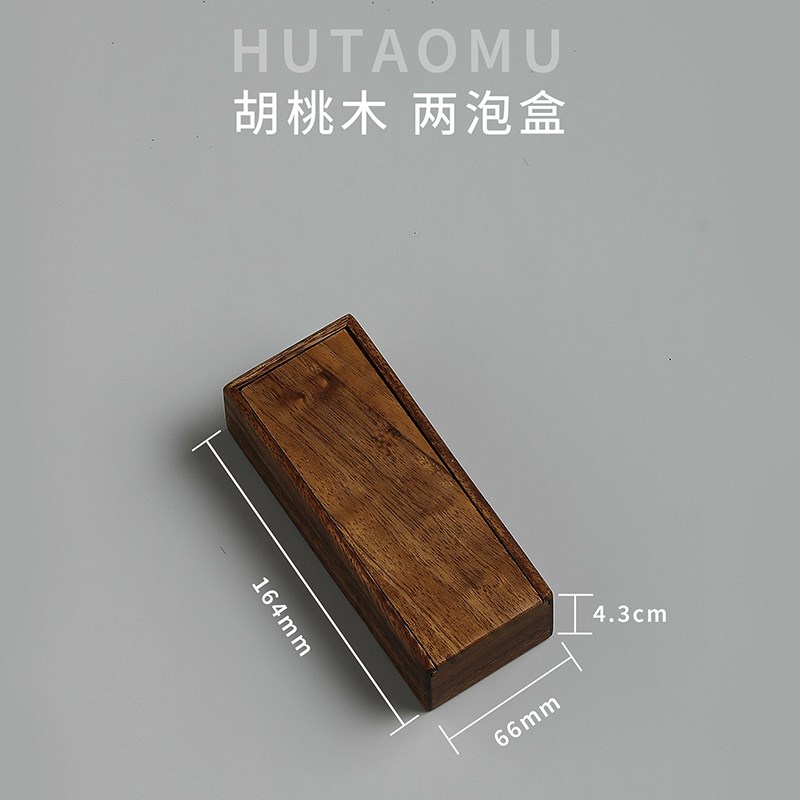 胡桃木长泡两泡品鉴盒p宽版小泡袋茶叶包装盒空礼盒岩茶木盒子定