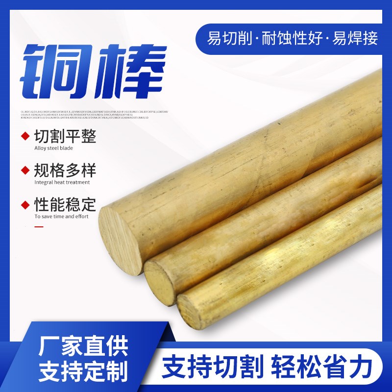 H59黄铜棒 实心铜棒 黄圆铜棒 4mm C5mm 6mm 8mm铜棒国标足尺零切