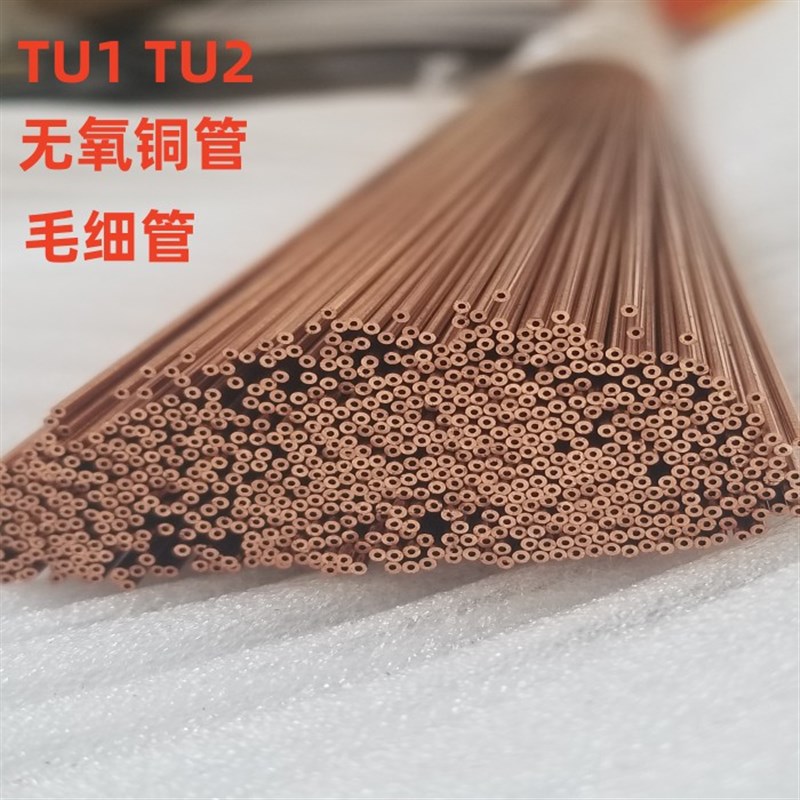 TU1无氧b铜管TU2紫铜毛细管纯铜管真空管1 1.5 2 3 4 5 6 7 8 10m