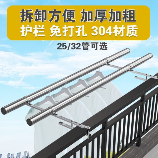 SUS304不锈钢晾衣杆护栏晾衣架免打孔外置挂晒衣杆晾被子神器凉衣