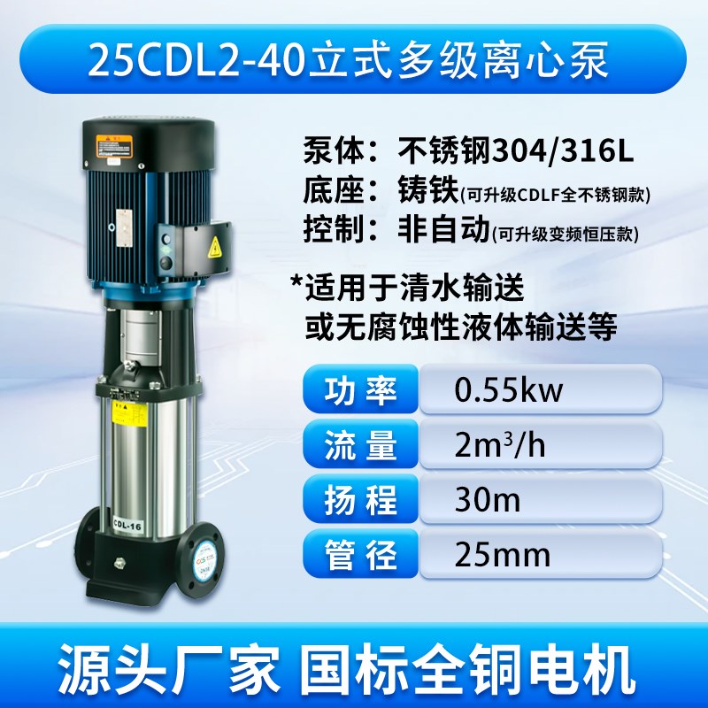CDL立式多级离心泵304不锈钢高扬E程循环增压水泵高层增压家用供