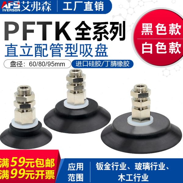 真空吸盘吸盘气动配件/组件 FTK/N金95艾60弗森具机械手08P工业--