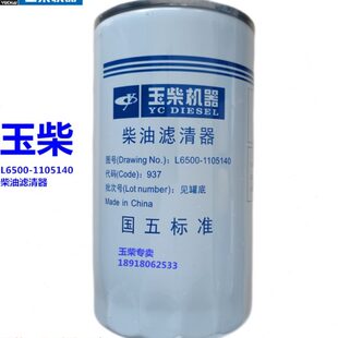 玉柴发动机L6500 原装 1105140柴油滤清器电喷货客车发电机组滤芯
