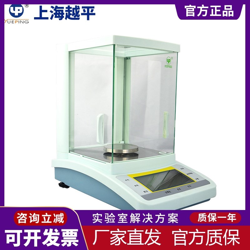 上海越平FA1204B万分之一电子天平实E验室分析天平FA2204C内校天