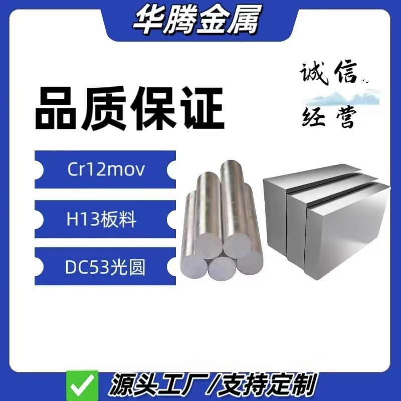 模具钢 CR12MOV DC53H13圆棒P20钢板45号钢板V精料光板精磨零切