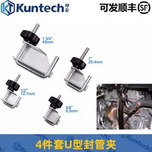坤泰4件套U型封管夹汽车维修水管夹钳刹车油管封口夹紧器专用工具