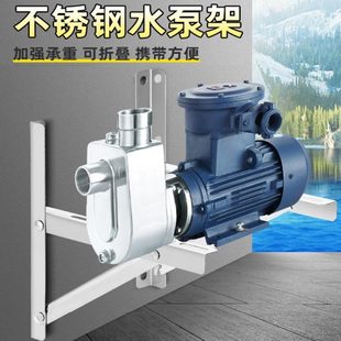 支架不锈钢三角架自吸泵增压泵抽水机三脚架固定支撑托架 水泵安装
