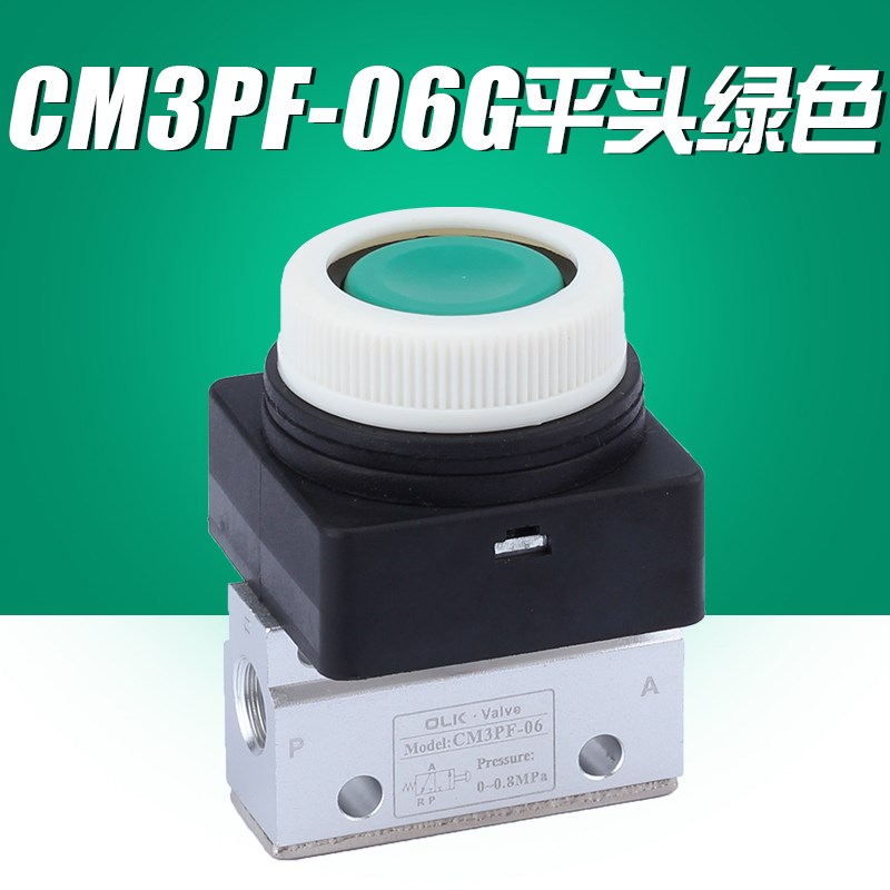 气动机械阀CM3PF/PM/PP/PL/R/L/HS/V/Y-06-P05-08手动按钮开关气
