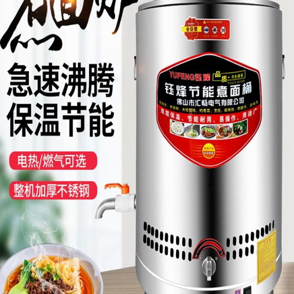 钰烽商用煮面桶加厚多功能煮面炉电热麻辣烫炉燃气卤水面馆节能炉