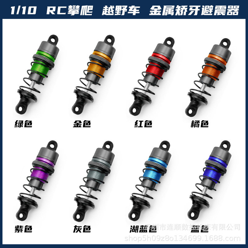 1/10 金属油压避震器 (67mm) 一对 RC遥控车 平跑 漂移车厂家直销
