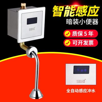 思缔 全自动感应小便器小便斗感应器小便池感应冲水器冲洗阀暗装