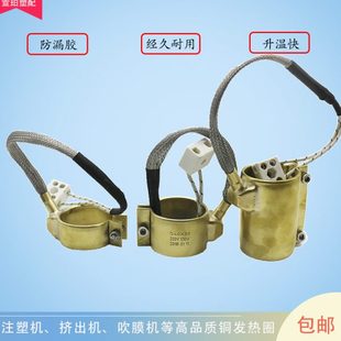 注塑机射嘴喷嘴耐高温陶瓷加热圈220V圆形 铜发热圈电热圈全封闭式