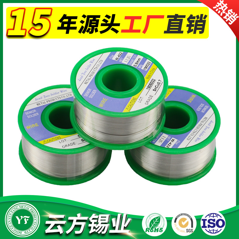 无铅焊锡丝小卷锡丝工厂批发环保焊锡线厂家 Sn99Cu0.7 50/100g