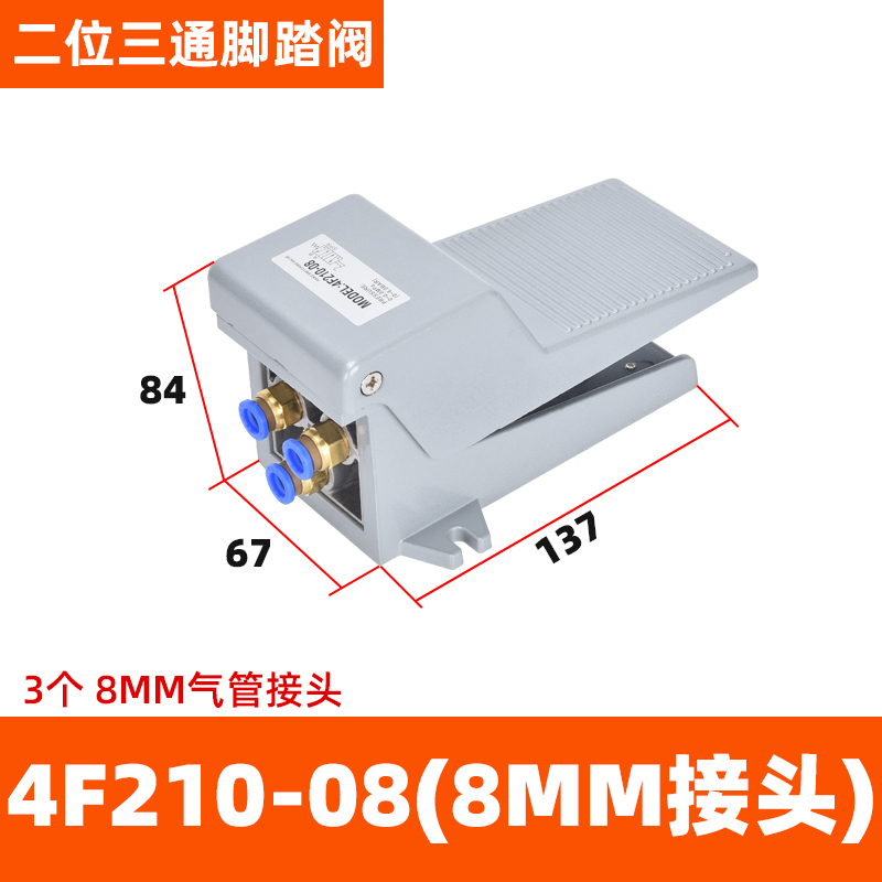 气动气缸4F210jG脚踏阀08L开关FV脚踩320脚踏板420控制换向阀ST40