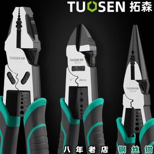 拓森老虎钳多功能万用斜口钳钢丝钳五金工具大全钳子电工尖嘴钳