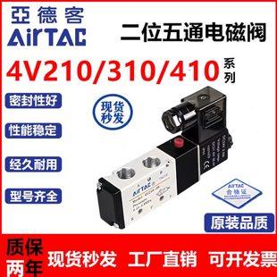 亚德客电磁阀4V210 4V310 4V410 15二位五通换向阀4V110