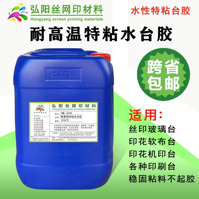 印花丝印玻璃台耐高温特粘水性台板胶油性环保印软台数.码台水台