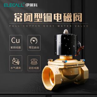 伊莱科2W型耐高温电磁阀水阀控制阀油气水管道常闭开关12 220V