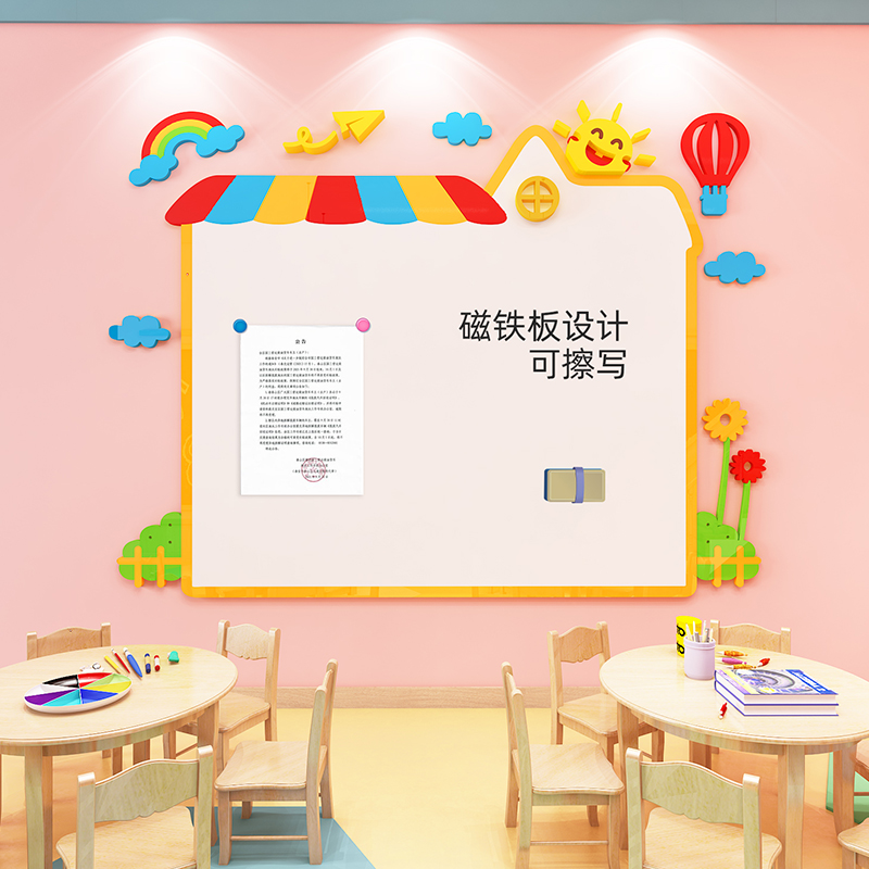 幼儿园墙面装饰磁吸白板公告栏墙贴家用可擦写教室环创文化墙布置