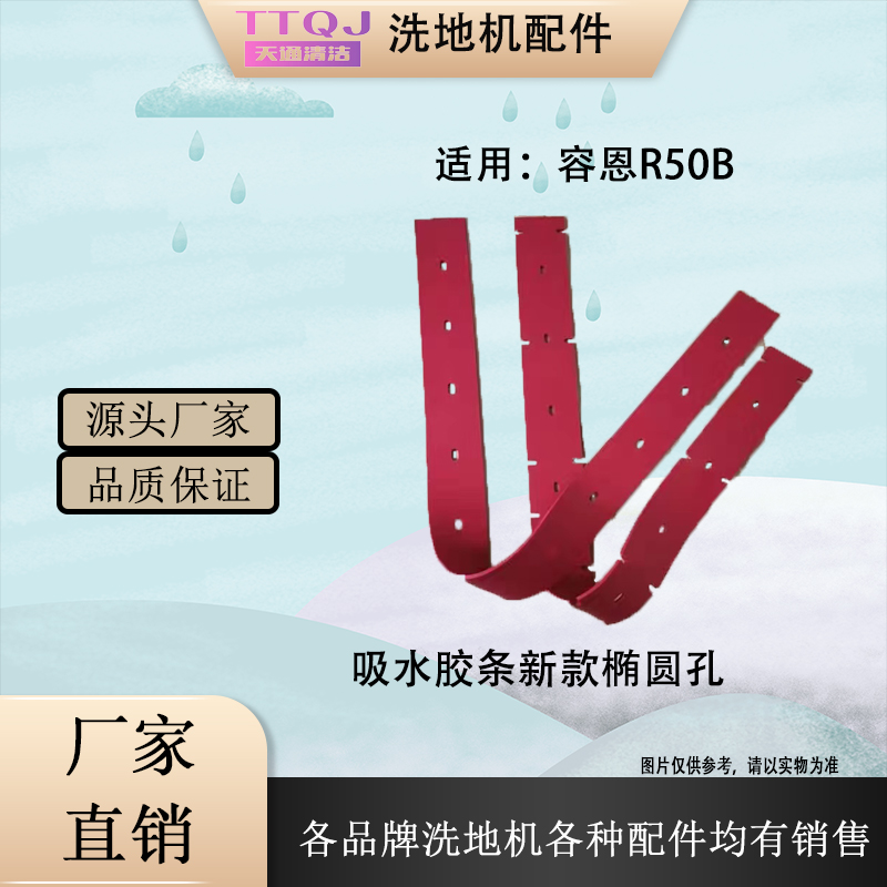 容恩R50/R50B洗地机配件刷盘吸水胶条电机吸排水管轮子充电器马达