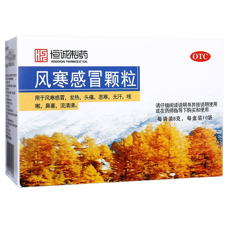 [恒诚制药]风寒感冒颗粒8g*10袋/盒