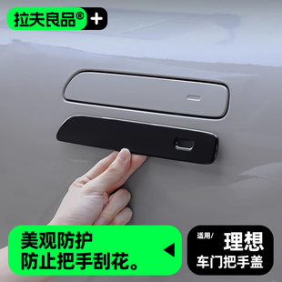 适用理想L6L7L8L9车门把手保护盖外拉手黑化装饰贴片改装配件用品
