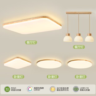 灯具全屋套餐组合北欧日式 原木风客厅吸顶灯创意三室两厅房间灯