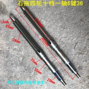 农用四轮拖拉机十档石拖一轴6键36粗