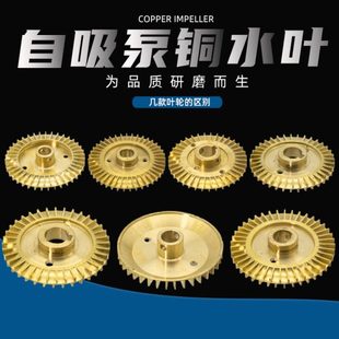 家用自吸泵铜叶轮增压泵水叶轮自动泵管道泵加厚铸铜叶轮水泵配件
