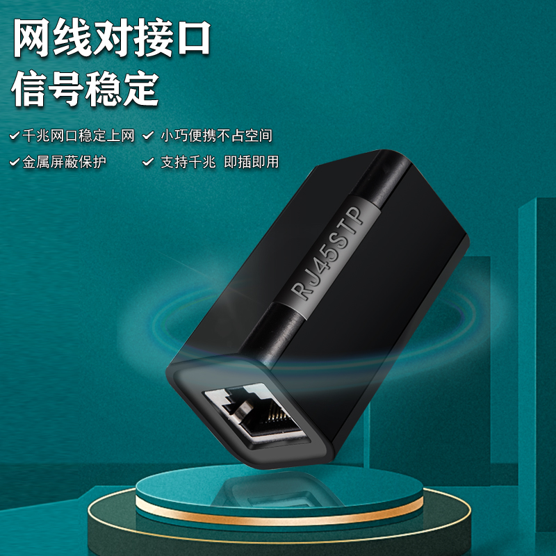 千兆网线对接头网络直通头