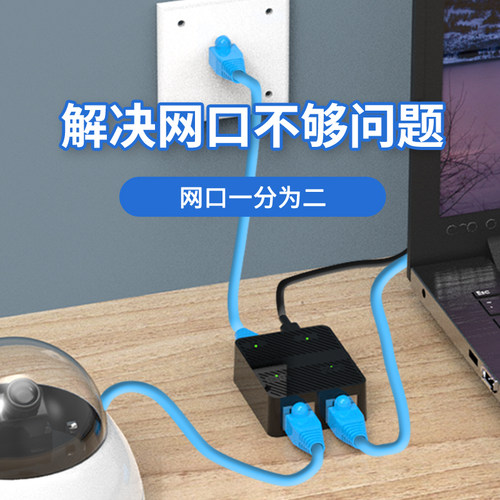千兆网线一分二交换机同时上网IPTV电脑转接头屏蔽高速网络一分二