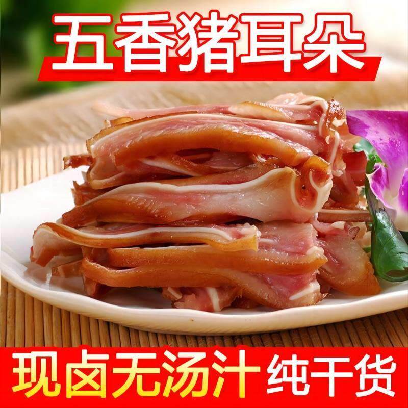 五香猪耳朵熟食真空包装开