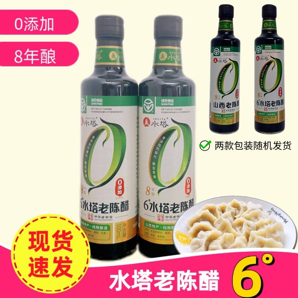 山西水塔8年陈酿老陈醋500ml每瓶6度0添加防腐剂绿色食品纯粮酿造