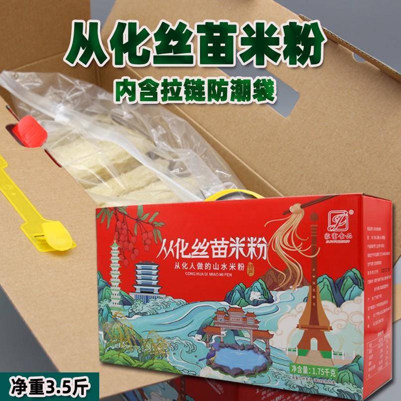 从化苗米粉礼盒装广东特产正宗从化米粉米线粉丝汤粉炒粉送礼