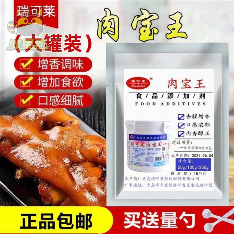瑞可莱肉宝王商用食品级旗