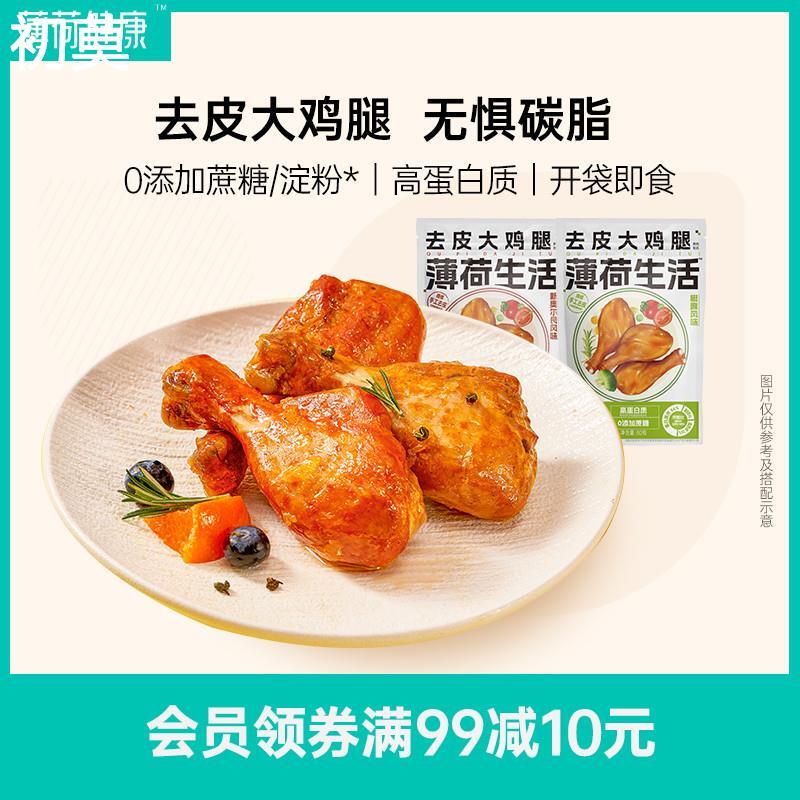 薄荷健康家去皮鸡腿肉高蛋