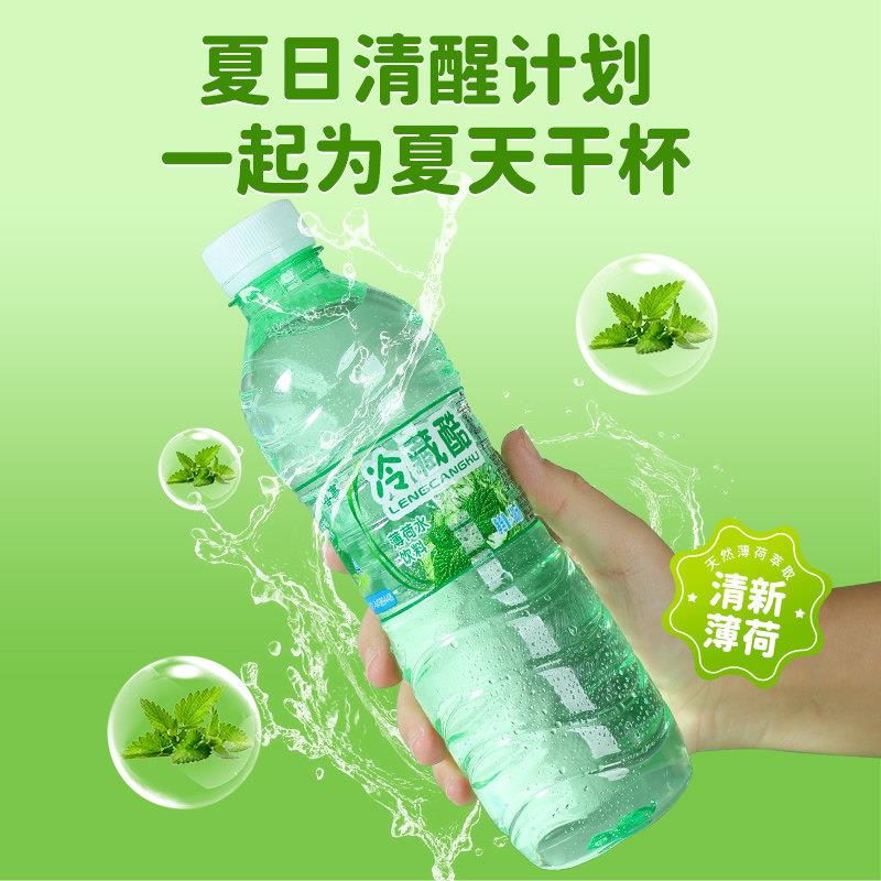 冷藏酷薄荷水饮料24瓶装矿泉水食用老式薄荷清凉饮用水整箱批特价