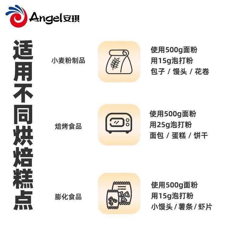 安琪百钻】双效泡打粉50g家用无铝食品烘焙包子炸油条面包膨松粉