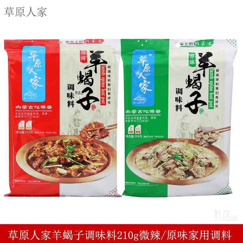 草原人家羊蝎子调味料206g