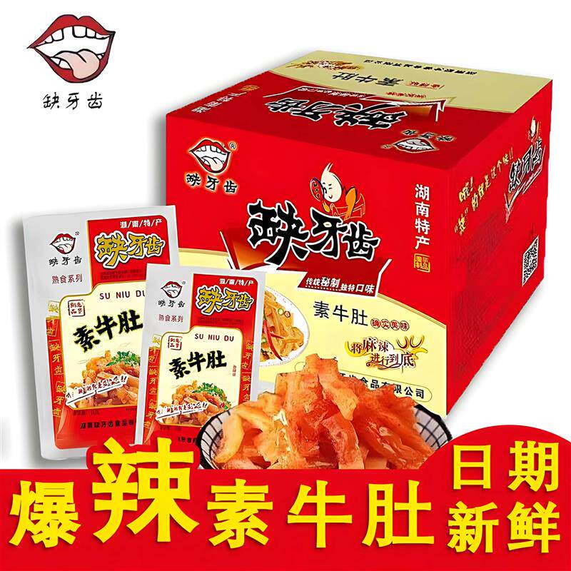 缺牙齿素牛肚官方旗舰店爆