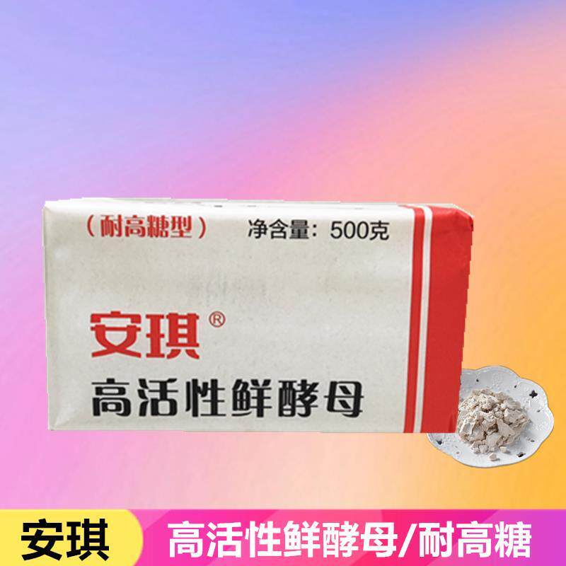 安琪高活性鲜酵母耐高糖湿