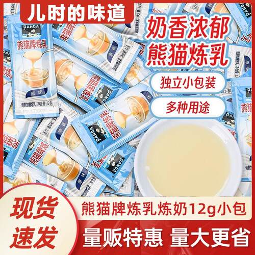 熊猫炼乳小包装家用黄油蛋