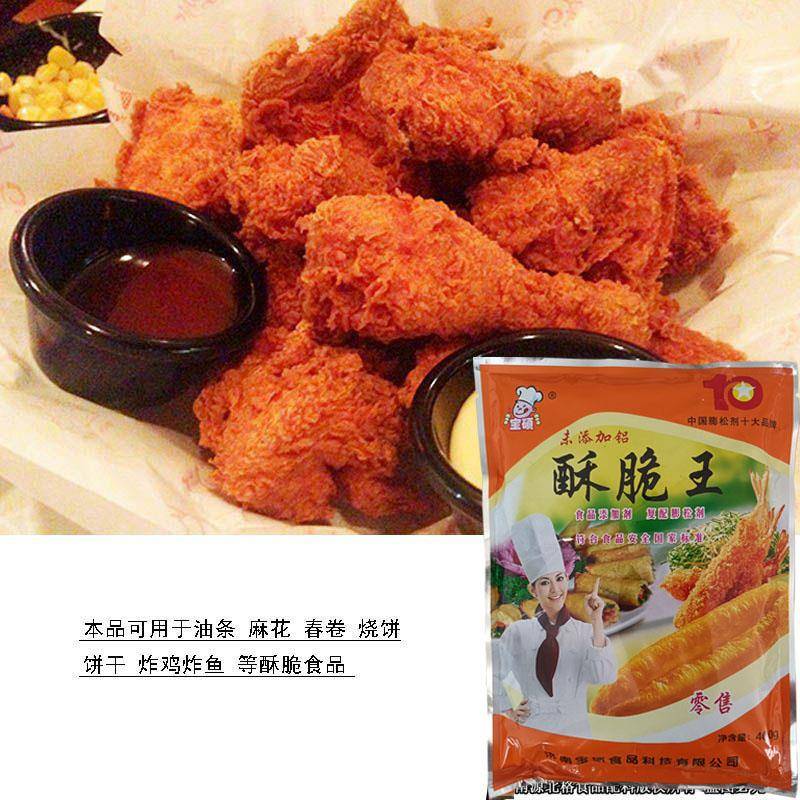 宝硕无铝酥脆王酥脆剂复合膨松剂油条麻花春卷烧饼炸鸡炸鱼400克