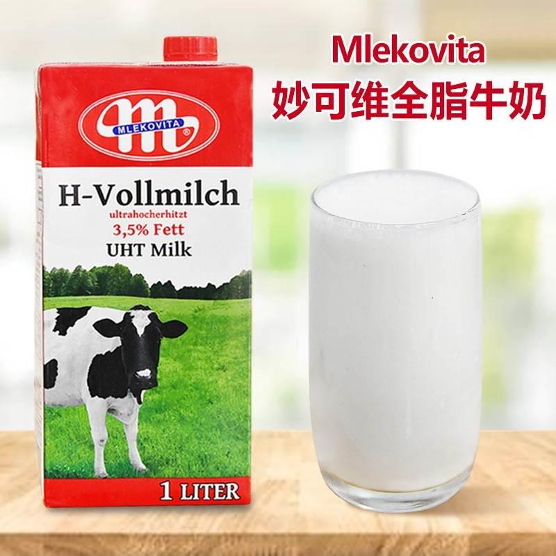 波兰进口 Mlekovita全脂纯牛奶1L*12盒/箱 奶泡茶饮早餐奶烘焙奶