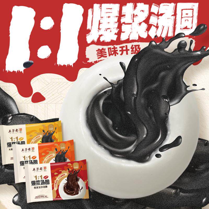 速发汤圆爆浆元宵鲜肉汤团