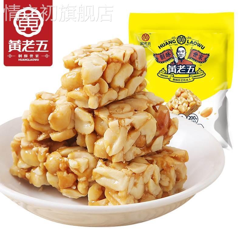 黄老五花生酥四川特产原味椒盐传统糕点休闲零食小吃268g