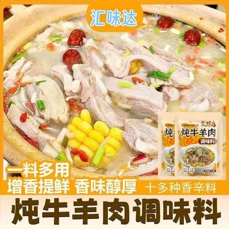 汇味达炖卤牛羊肉调味料包